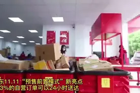 京东推出“预售前置模式”，9成以上自营订单可以24小时送达图片