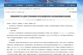 河南通报西峡县部分学校违规要求家长到指定书店购买教辅读物调查情况：多人被处理图片