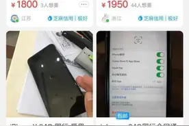 网络转闲置请警惕，小心骗子“空手套白狼”图片