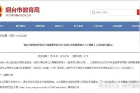 烟台开发区招聘9名高层次人才，本科即可报考直接面试图片