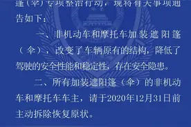 六安：非机动车和摩托车加装遮阳篷（伞）的车主请注意图片