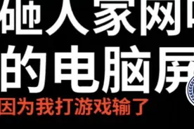 滁州男子打游戏输了，怒砸网吧电脑图片