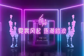 组局丨是什么影响了你明年的穿搭时尚？视频封面