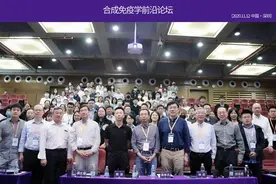 院士大咖云集，合成免疫学前沿论坛在深召开图片