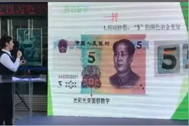 速看！教你如何分辨新五元真伪图片