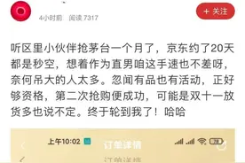 一天54万人预约，“有什么魔力，全论坛都在抢茅台？”图片