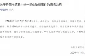 江苏丹阳一中学生坠楼身亡，警方展开调查图片