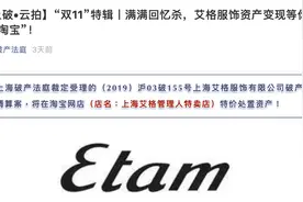 女装品牌艾格破产，双11一折甩卖，现仅剩1件商品图片
