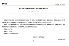 名单公布！武汉体育学院拟对31名研究生退学处理，有人入学超过15年图片