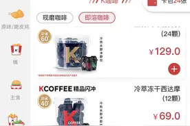 肯德基推出冻干速溶咖啡，线上线下全面开火图片