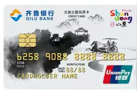 一卡在手，全省畅游 好客山东 齐鲁银行文旅信用卡正式发行图片