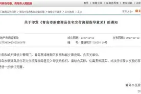 重要！事关青岛人买房！明年起施行图片