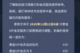 爱奇艺腾讯视频走上会员“涨价”路 你还会续费吗？图片