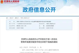 重磅｜天津发布36条政策！释放利好消息图片
