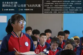 东乡族女孩马静：期待自己是“山沟里飞出的凤凰”图片