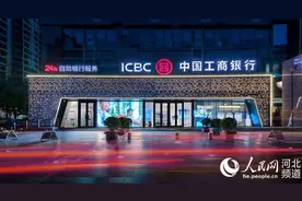 中国工商银行河北分行首家5G技术智慧银行网点正式亮相图片