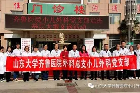山东大学齐鲁医院小儿外科党支部赴山东金乡开展帮扶义诊活动图片