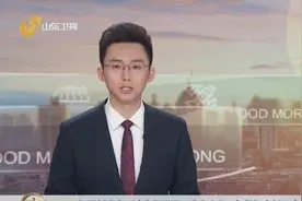 关注！济南发现进口冷冻食品及包装标本新冠病毒核酸检测呈阳性视频封面