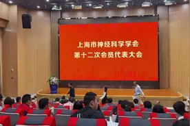 上海市神经科学学会 召开第九届第一次会员代表大会图片
