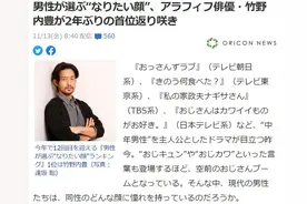 日本男性最想拥有的颜值榜也来了图片
