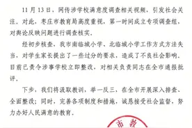 学校满意度调查问卷配“标准答案”？山东枣庄回应：立即整改图片