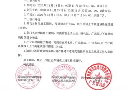 京昆高速广元段3收费站将关闭施工，请注意绕行图片