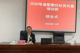 【工作动态】第二届省职教社社员代表培训班成功举办图片
