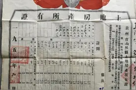 66年前的土地证像啥样？猪圈牛圈都上证了图片