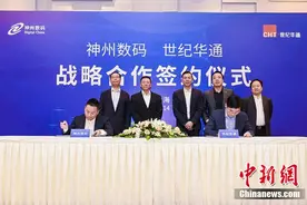 神州数码与世纪华通签署战略合作，协力构筑新基建算力底座图片