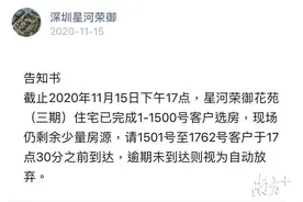 沙井“网红盘”开盘，认筹者中只半数购房，没售罄 | 深圳楼市早7条图片