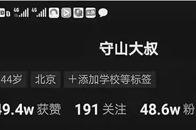 “守山大叔”直播两年还债30万图片