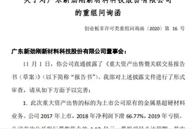 新劲刚重组事项疑点多：标的6月刚成立，应收账款占资产总额超八成，分期支付对价是否在变相占用公司资金？图片