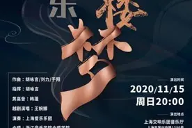 交响乐《红楼梦》世界首演 开启纪念越剧大师徐玉兰诞辰百年序幕图片