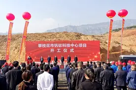 开工！总投资9.6亿元，攀枝花市这个项目促产城融合发展图片