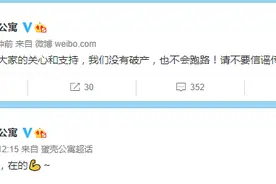 蛋壳公寓：我们没有破产，也不会跑路图片