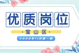 招10名地铁站务员在宝山工作，更多工作机会看这里→图片