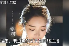 30秒丨韩星裴涩琪婚礼现场曝光 曾出演《小苹果》MV女主视频封面