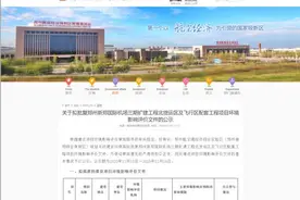 总投资48亿！郑州机场三期首批工程要启动建设了图片
