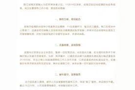 四川锦江宾馆紧急通报图片
