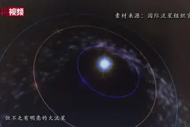 狮子座流星雨17日“拜访”地球视频封面