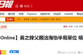 黄之锋父亲卖房，挂了几个月降价70万港元卖出图片