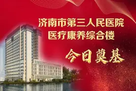 好消息！济南东部再添一座康养综合楼！新增床位500张图片