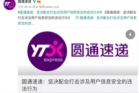 圆通泄露信息背后黑产：网售快递面单低至1元，地址电话齐全图片