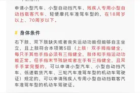 残疾人申领驾驶证，这几点要注意图片