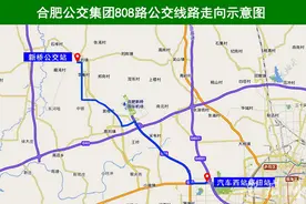 11月24日起合肥新开808路公交线 直达寿县蜀山现代产业园图片