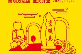 乐高崇明万达店11月27日开业！开业限定纪念砖、崇明专属礼品等你来领取图片