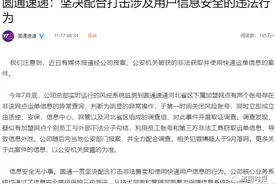 圆通快递出事了图片