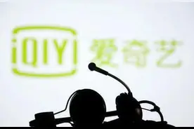 爱奇艺发布第三季度财报：会员收入同比增长7%，亏损率大幅度收窄图片