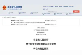 山东省政府最新批复！这家事业单位转为企业，收回事业编制图片