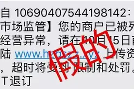 用“经营异常”骗人点链接 市场监管局提醒：如收到此类短信不要点击立即删除图片
